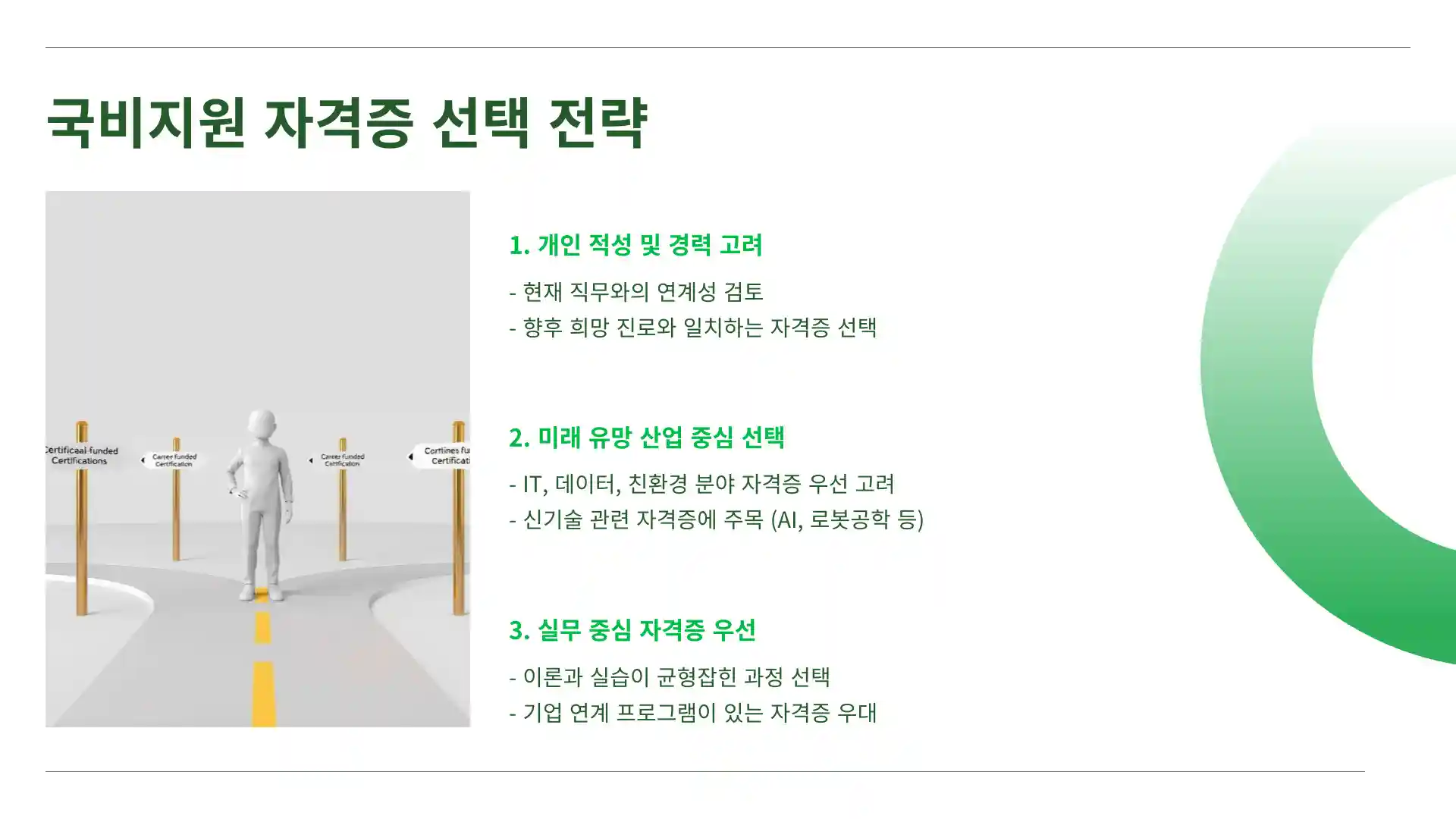 국비지원 자격증 종류