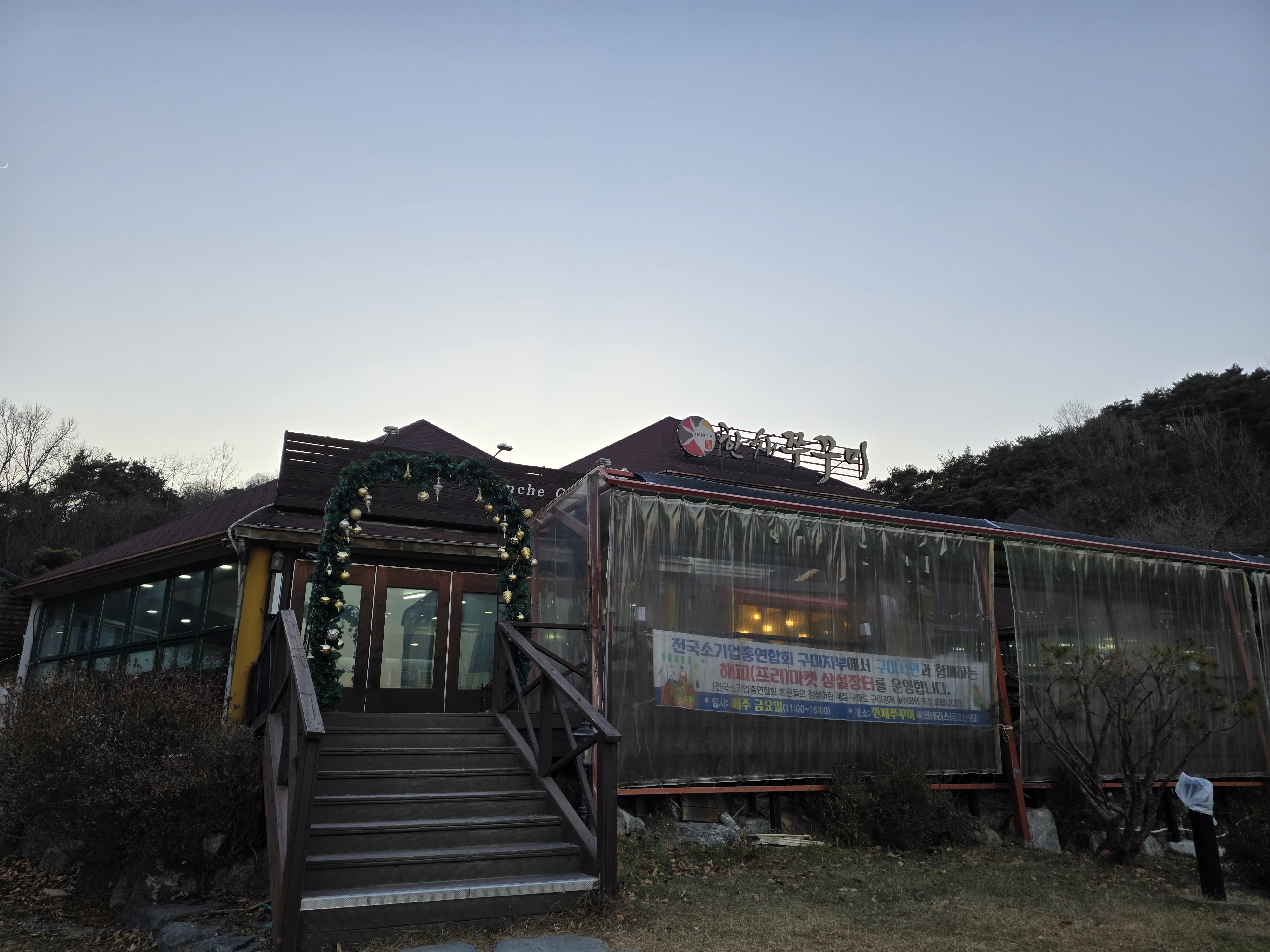 구미 금오산 한채쭈꾸미