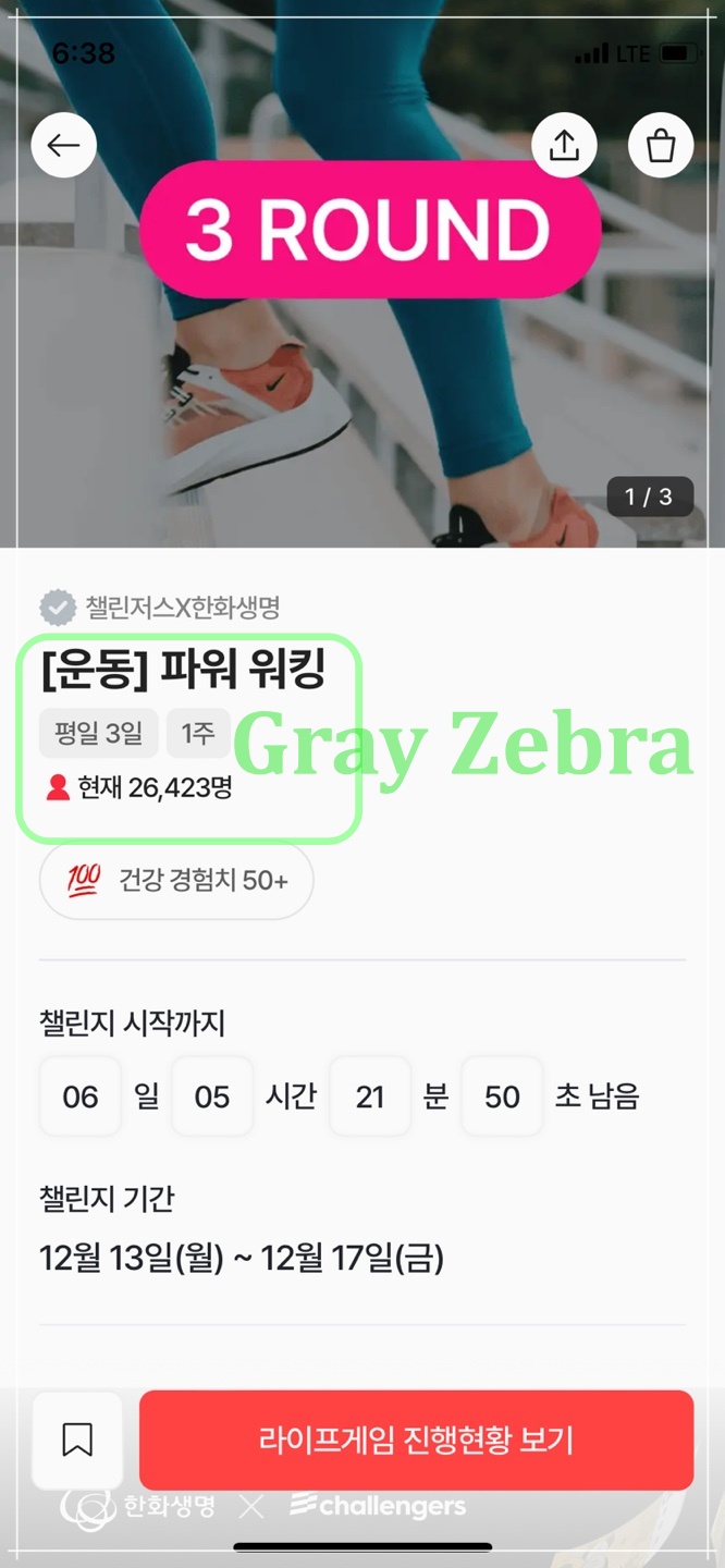 챌린저스 라이프게임 3단계