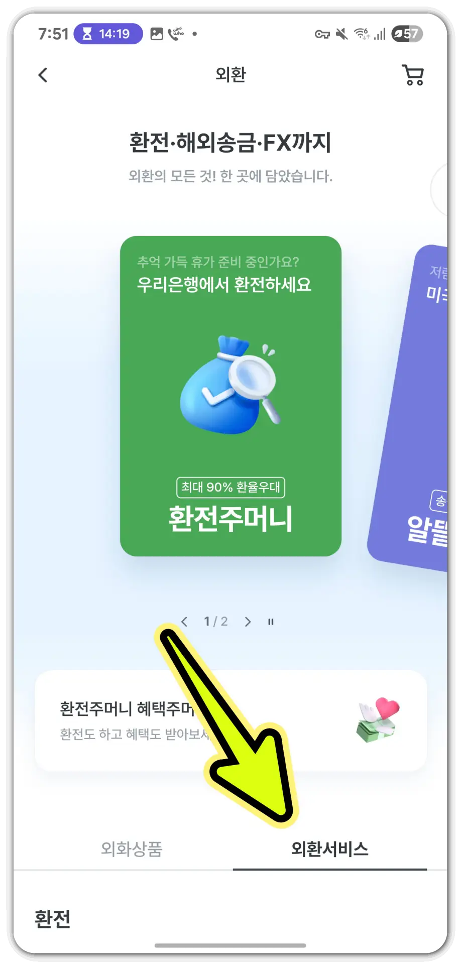 우리WON뱅킹-애드센스-송금받기-방법