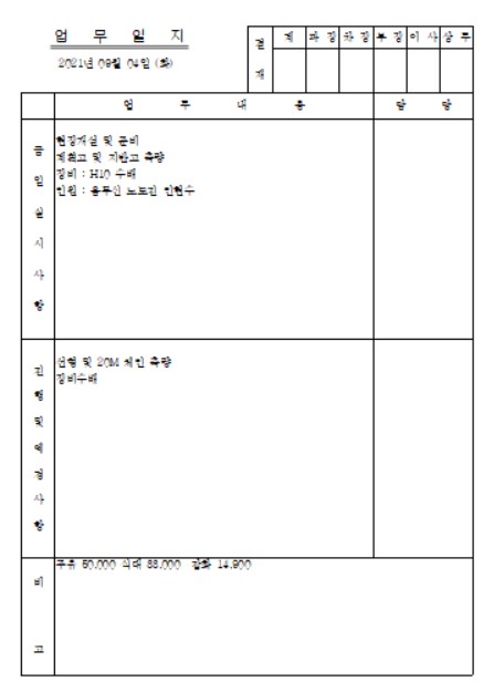 일일 업무일지 양식 무료 다운