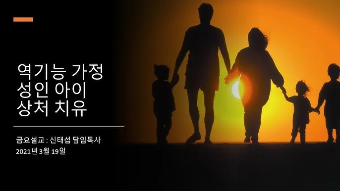 가정의 수호자들: 부모와 자녀를 위한 성인들_5