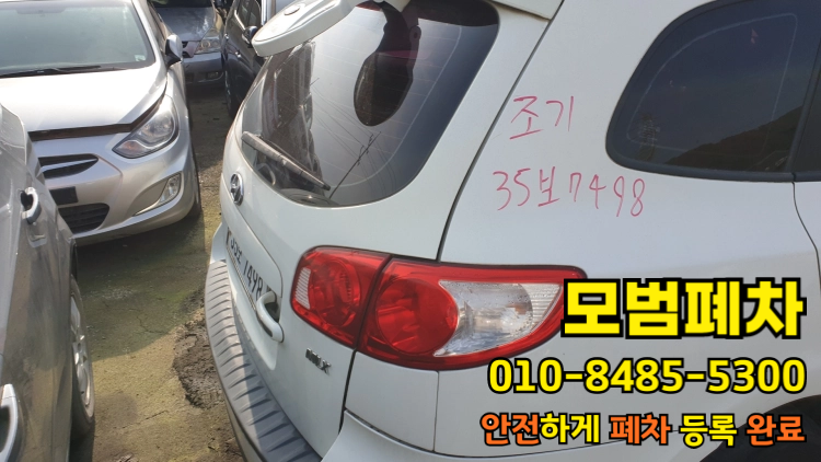 영치차량폐차 압류 건수 확인