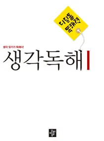 디딤돌 생각독해 1 답지
