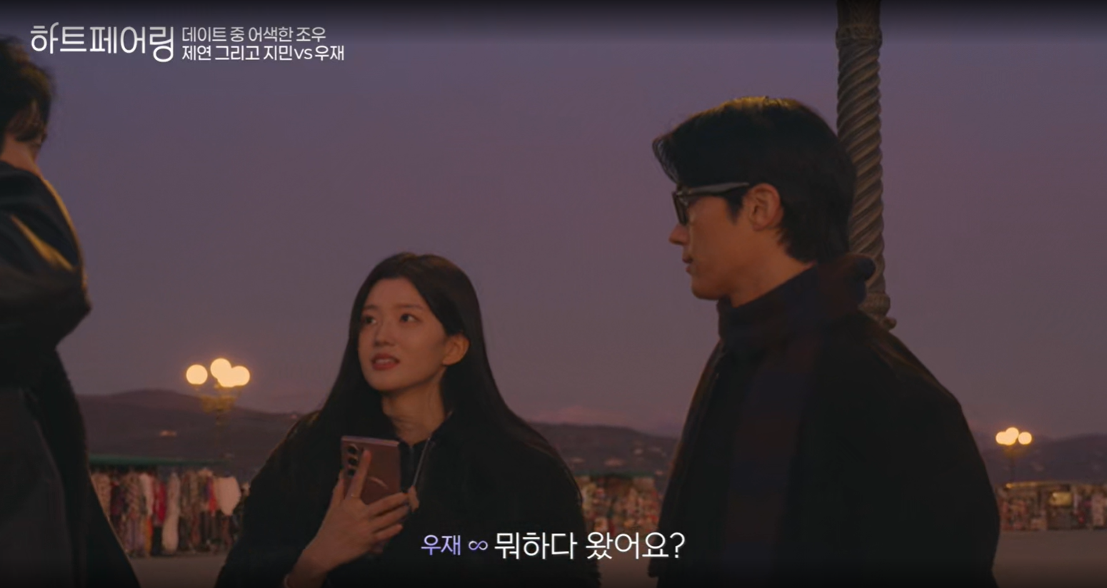 채널A &amp;#39;하트페어링&amp;#39; 시청률 현황과 화제성 분석