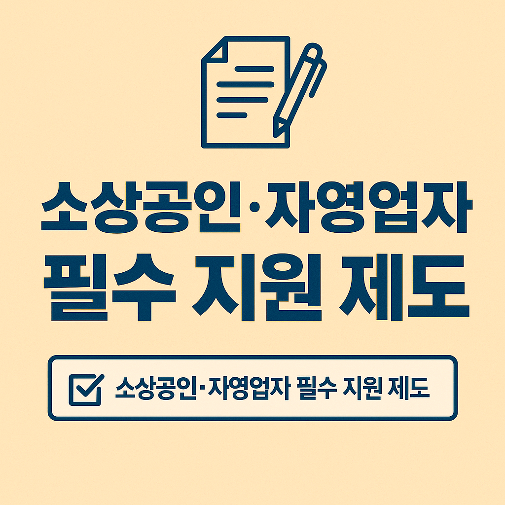 사업자 대상 채무조정 자격 요건과 준비 서류를 소개하는 캠코 채무조정 이미지입니다.