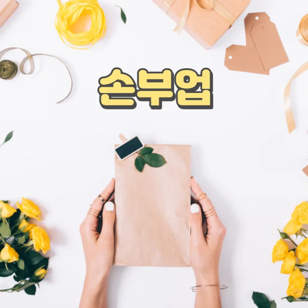 손부업