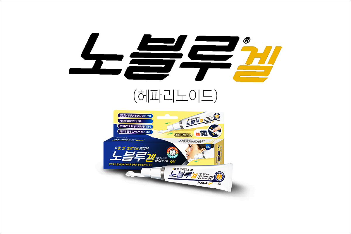 노블루겔(Noblue Gel.)