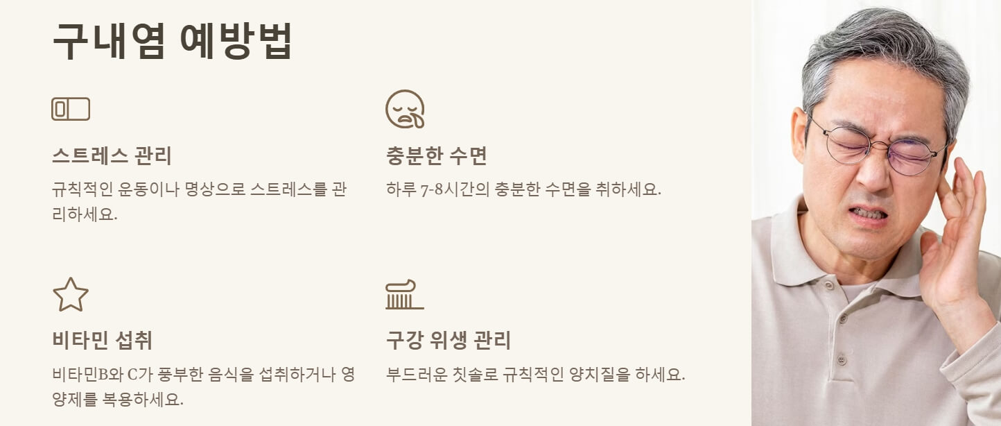 입안이 헐었을때 빨리 낫는법