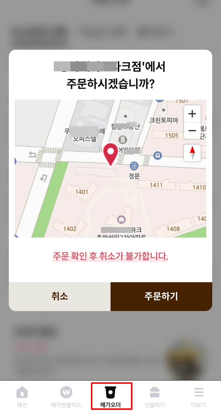 메가커피 기프티콘 메가오더