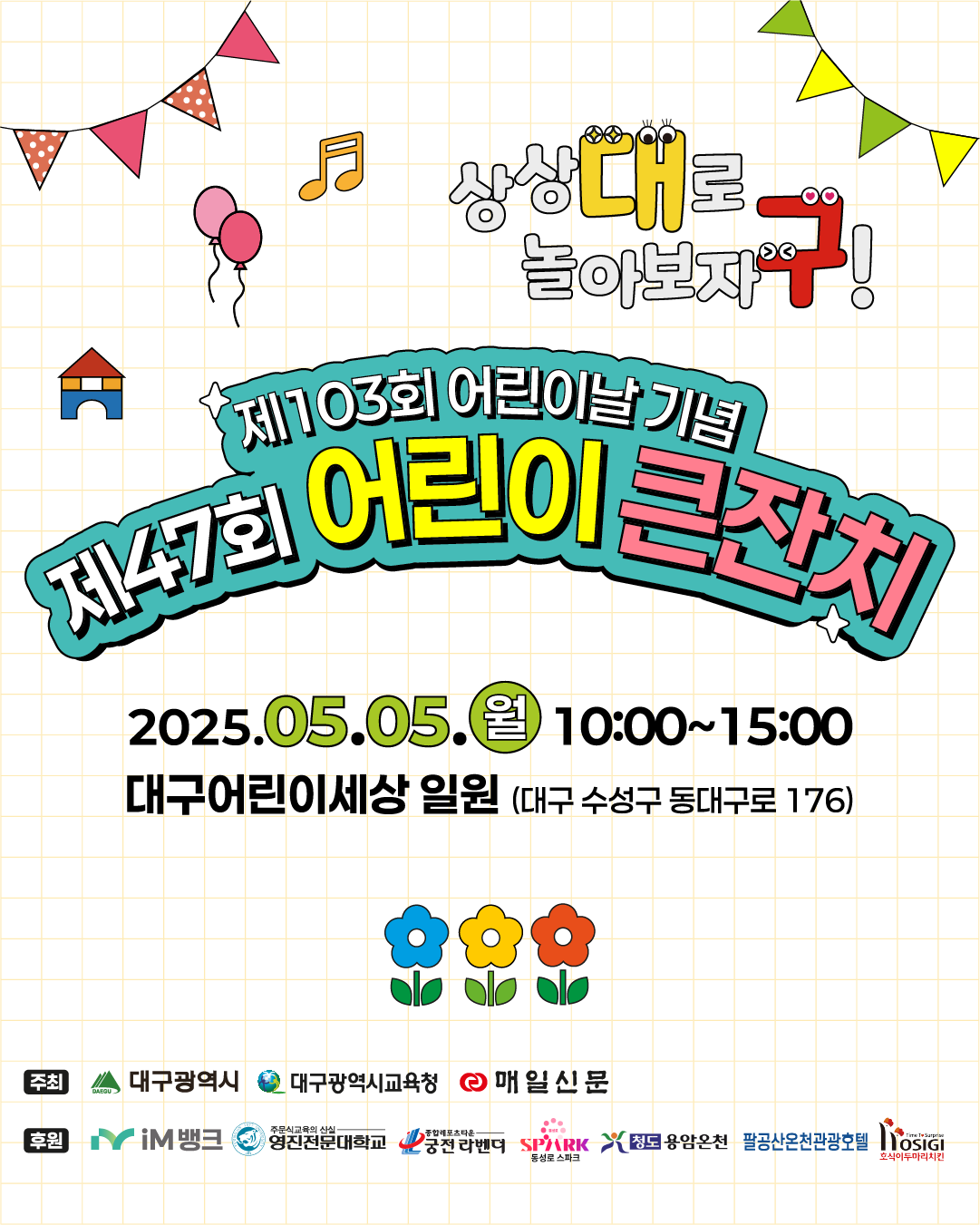 &amp;quot;어린이날/