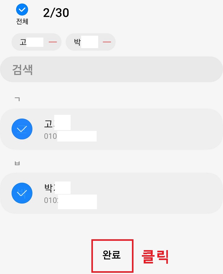 완료 클릭함