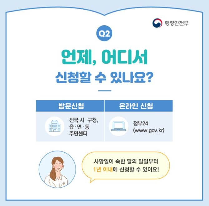 신청방법