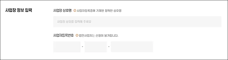 소상공인-상생지원금-신청방법-사업장-정보-입력