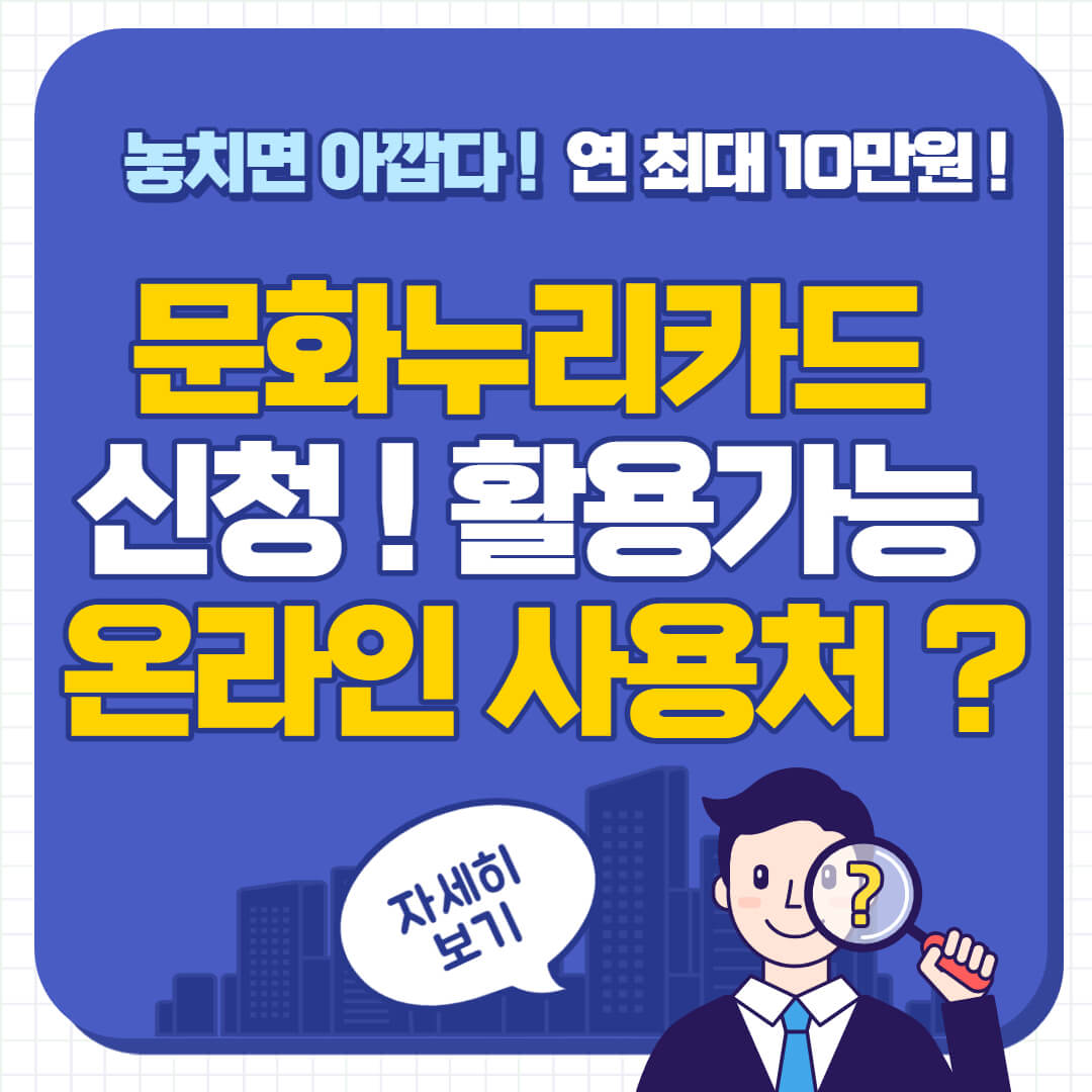문화누리카드 신청 
