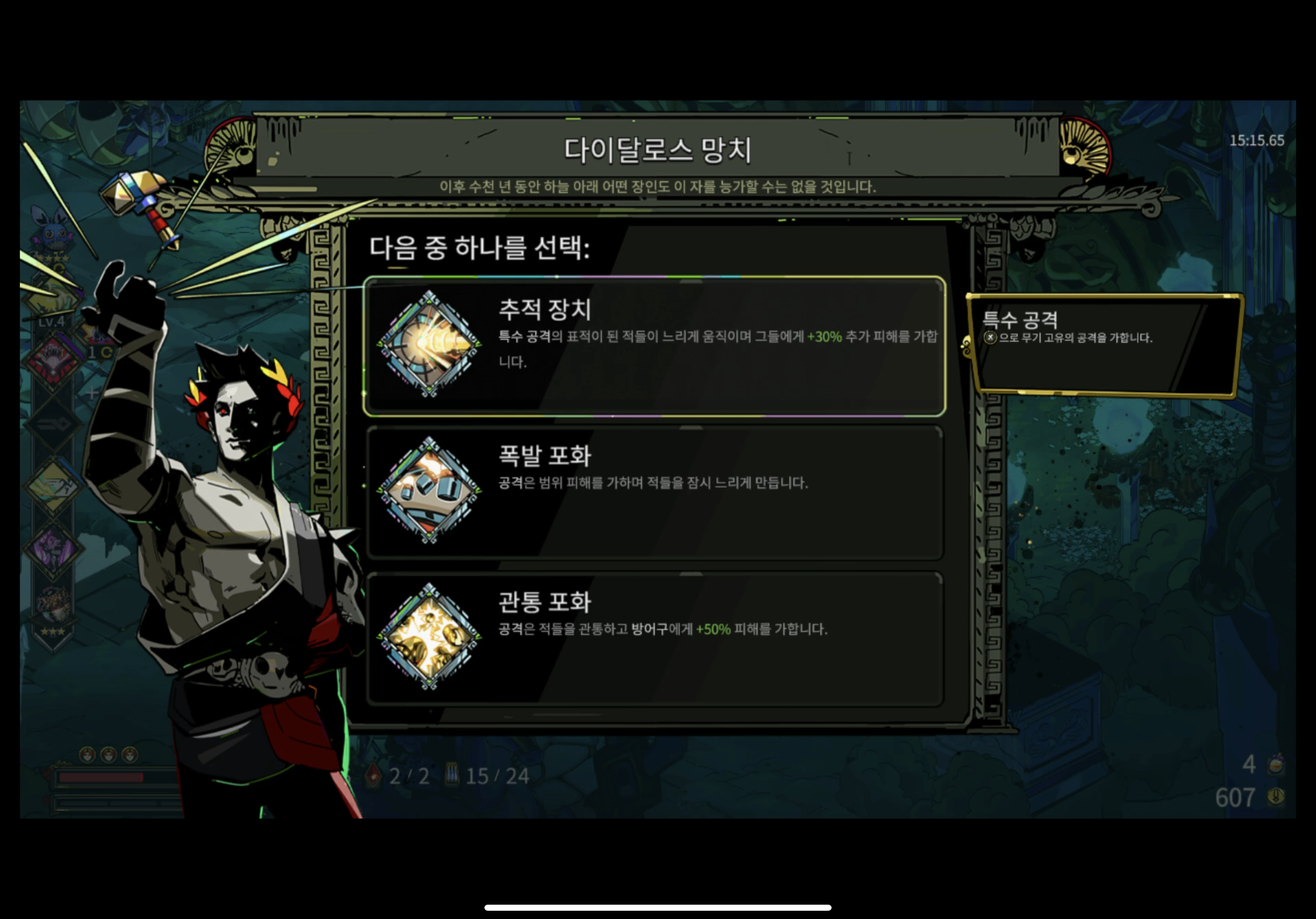 하데스 다이달로스 추적 장치