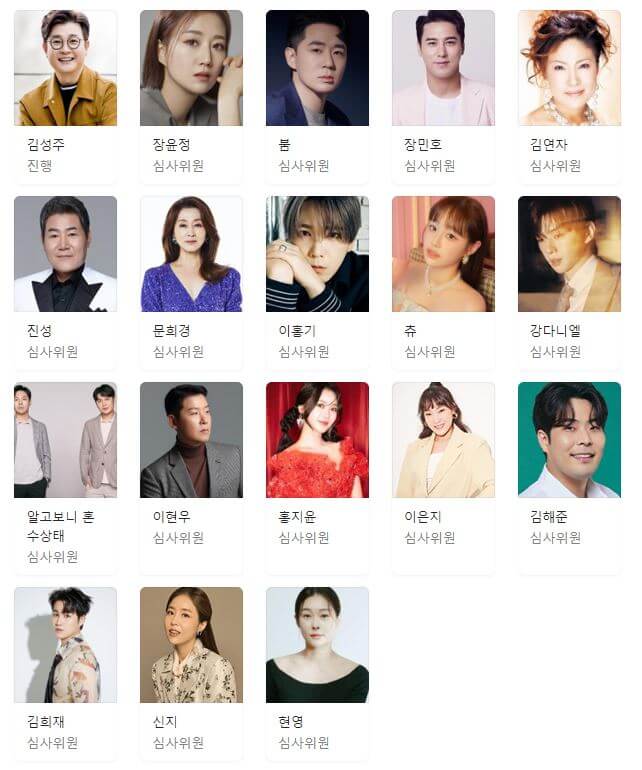미스터트트롯2 진행 및 심사위원