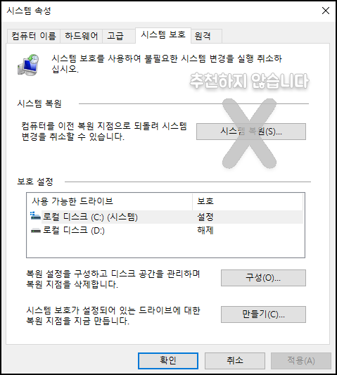 시스템 복원 추천하지 않음
