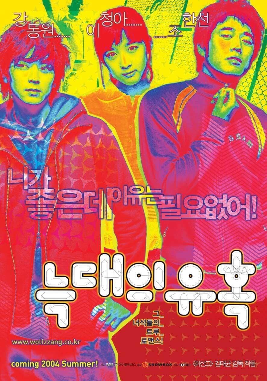 고등학생의 삼각관계와 순정 로맨스