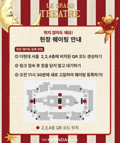 2024 더현대 크리스마스 사전 예약 방법 현장웨이팅 방법