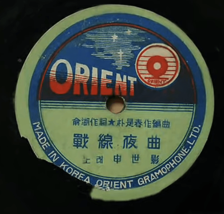 신세영 - 전선야곡