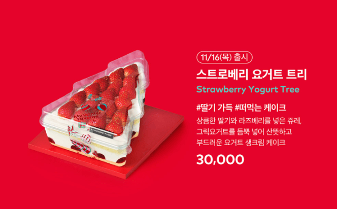 빨간 바탕위스트로베리 요거트 트리 케이크