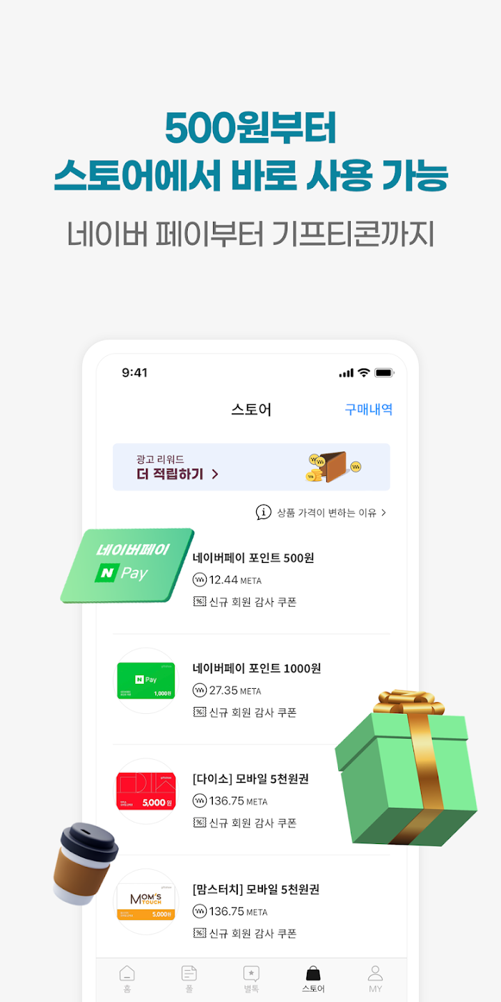 500원부터 스토어에서 사용 가능