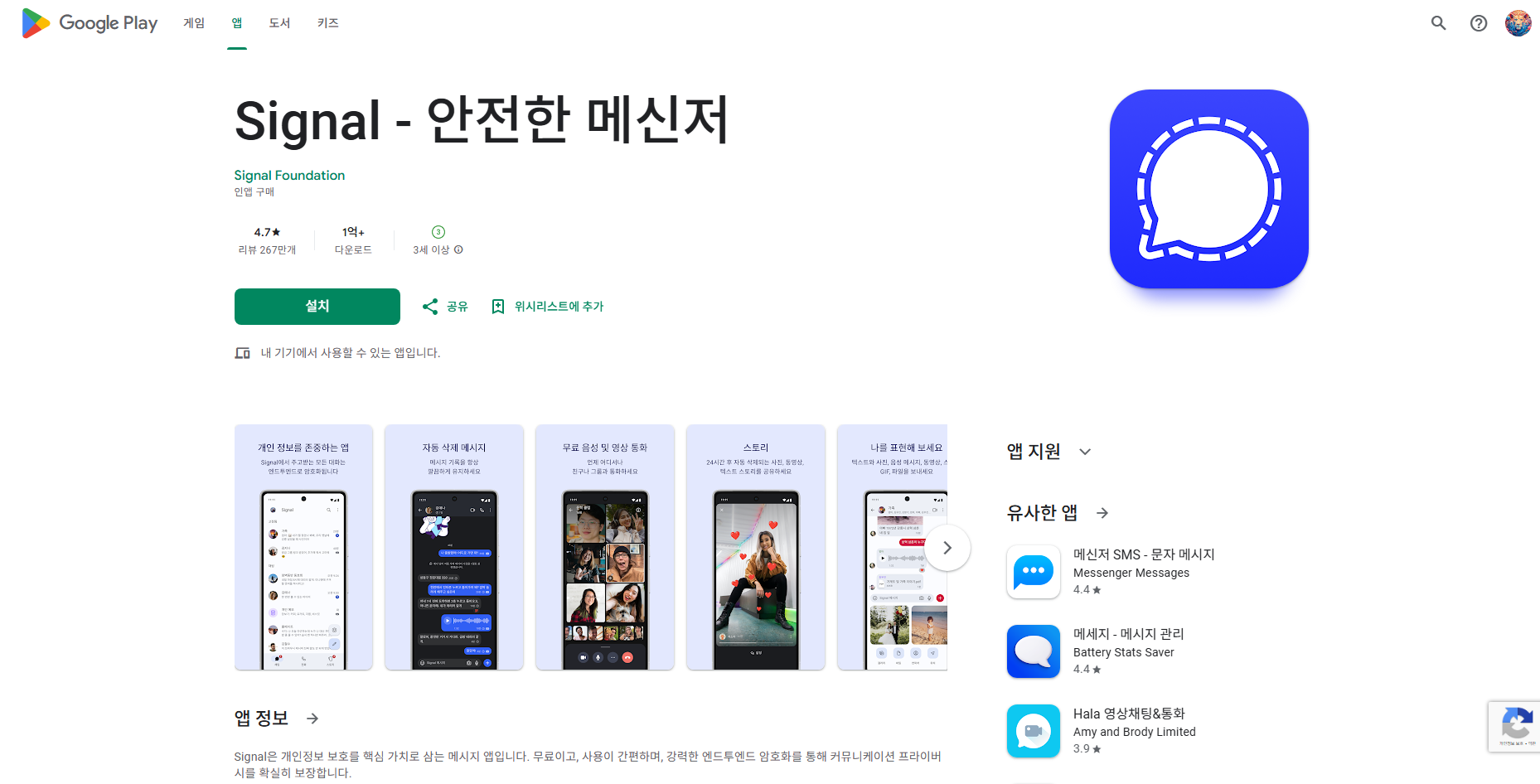 Signal 메신저 어플, 문자, 음성 메시지, 사진, 동영상, 스티커, GIF, 파일 무료 전송하기