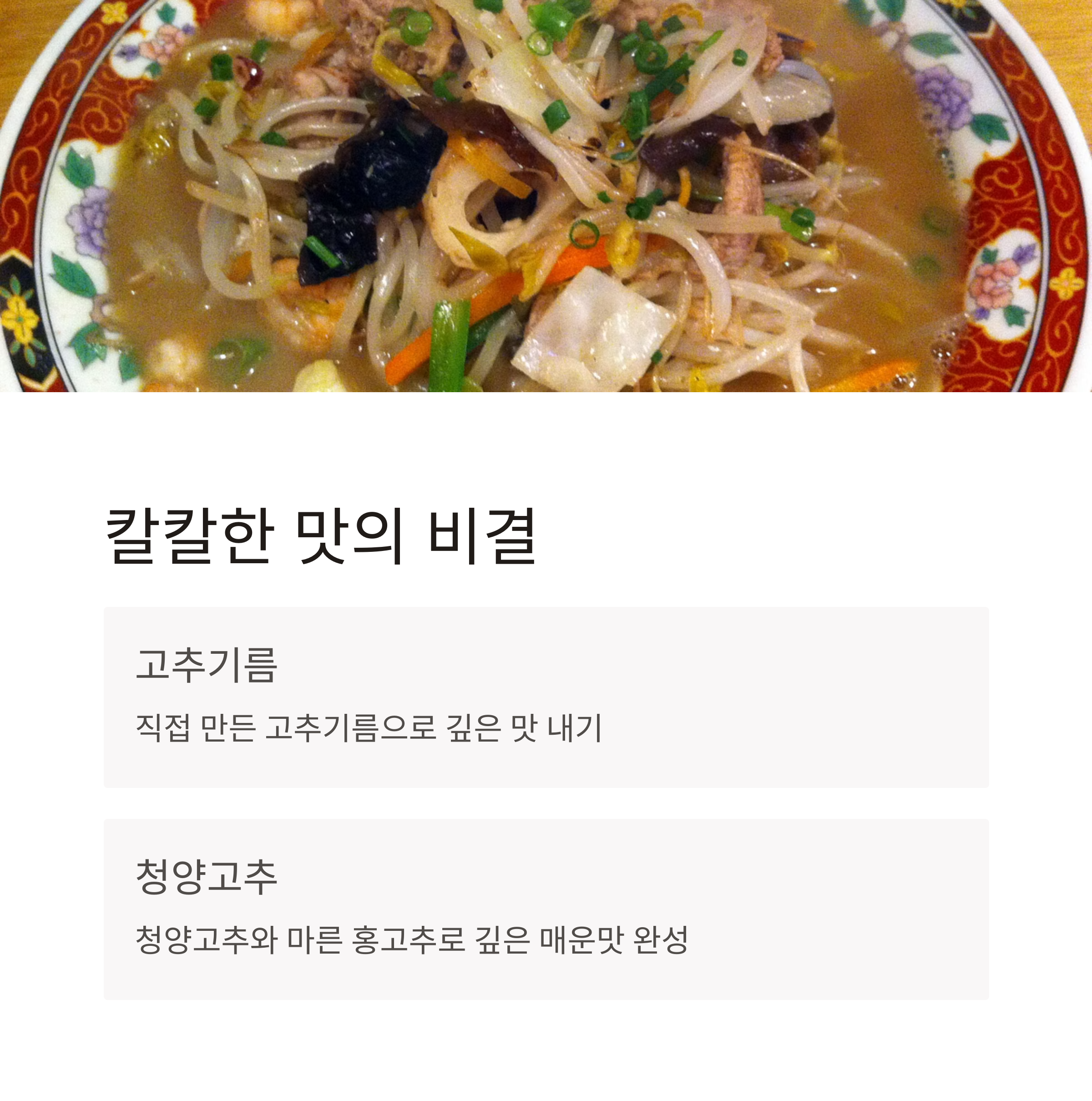칼칼한 맛의 비결 관련 사진