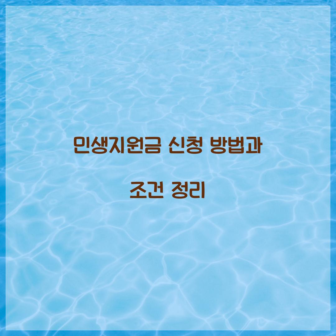 민생지원금 신청