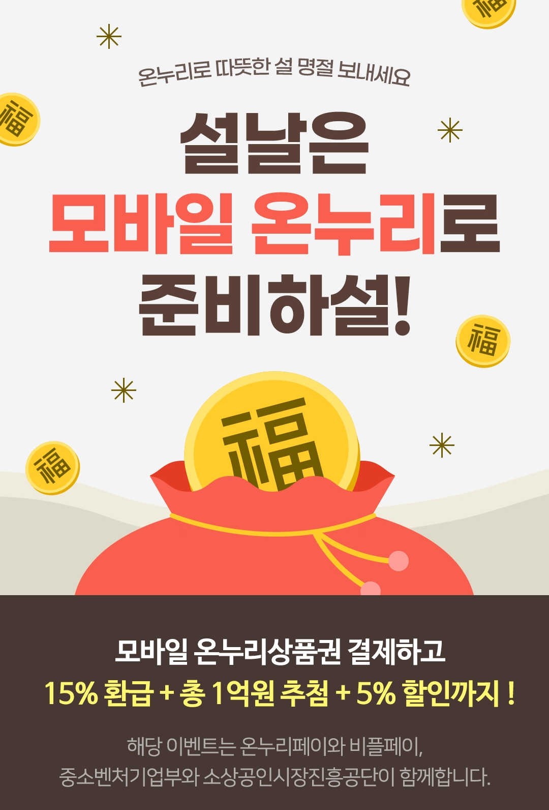 온누리상품권
