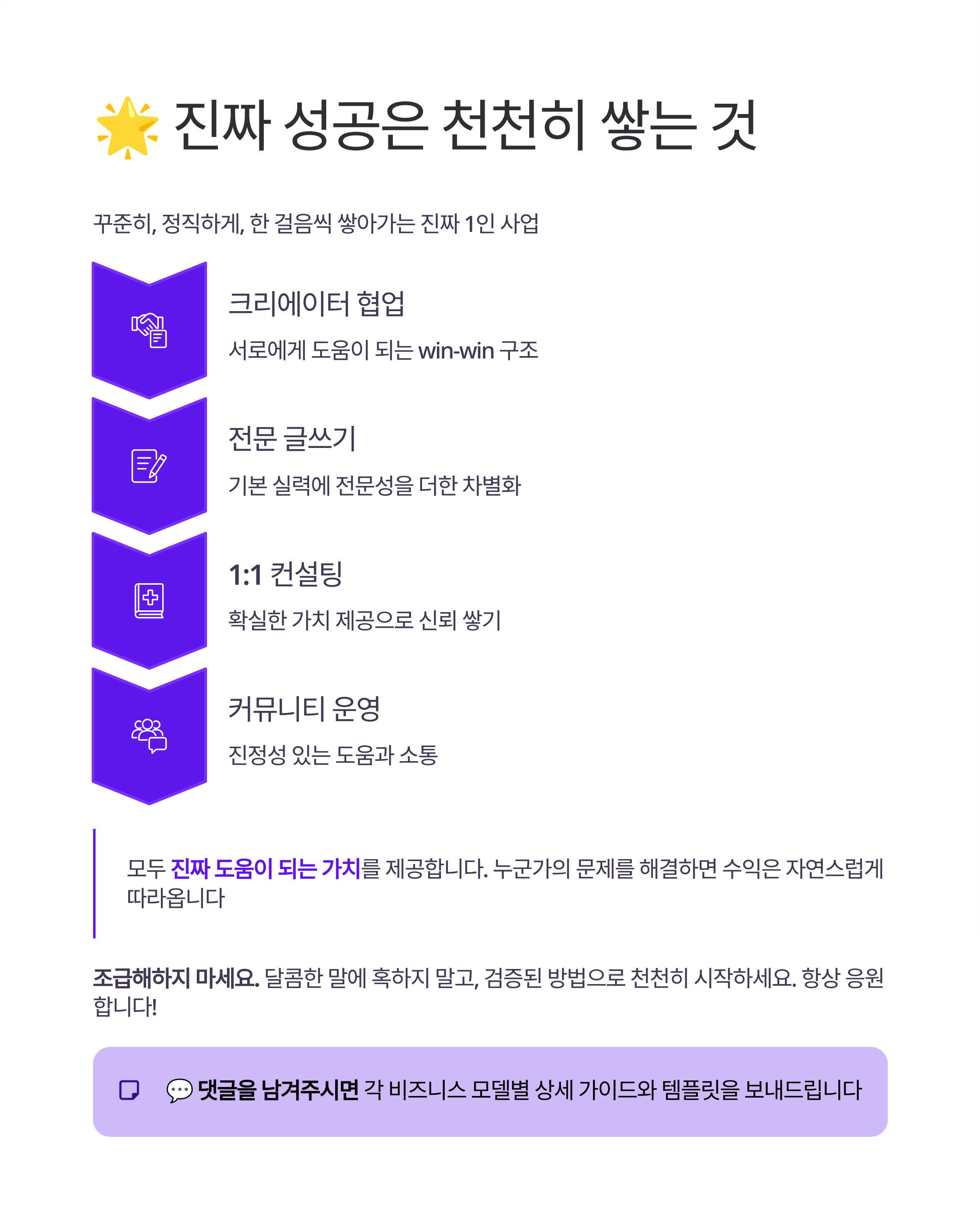 가짜 전문가에 속지 마세요! 진짜 1인 사업 성공법