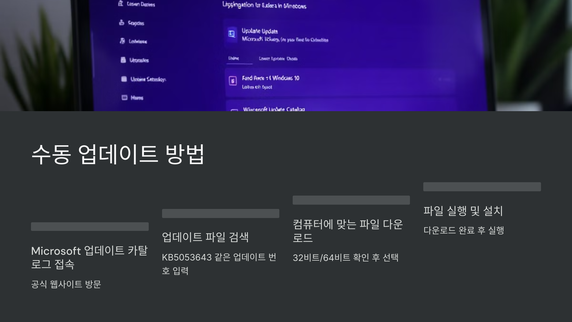 수동업데이트