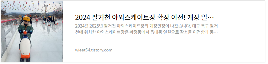 팔거천 야외스케이트장