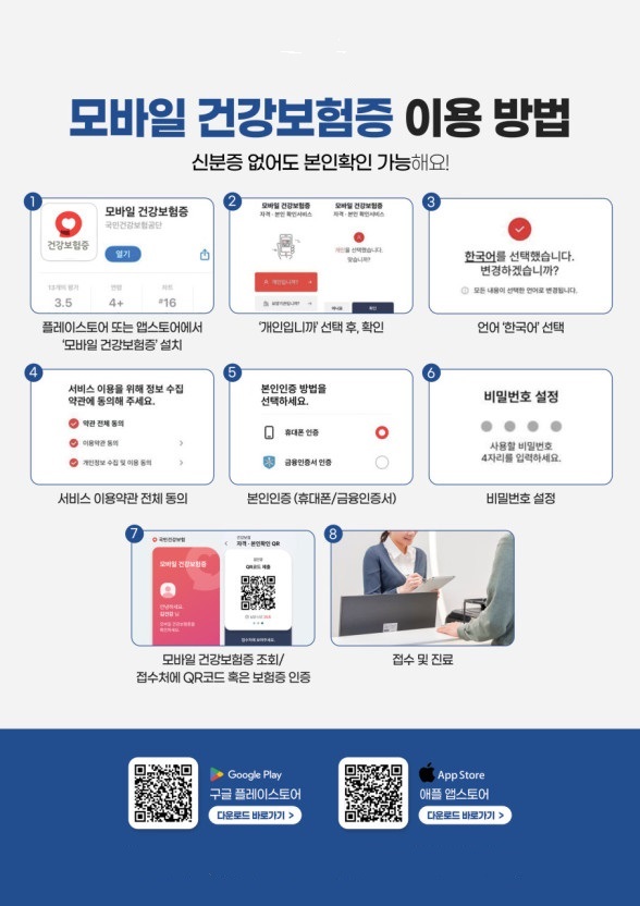 모바일 건강보험증