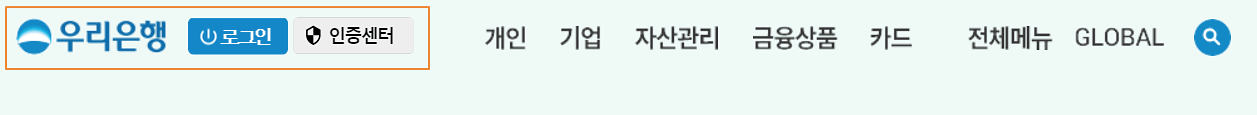 우리은행-이용-메뉴