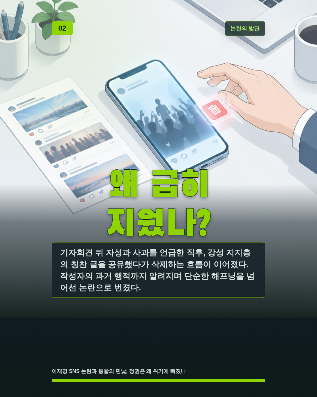 왜 급히 지웠나?