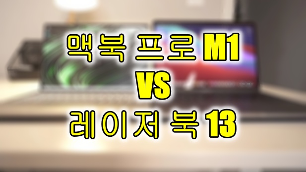 맥북 프로 m1