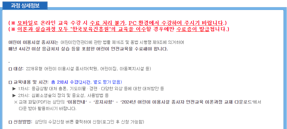 2024년 어린이이용시설 종사자 안전교육