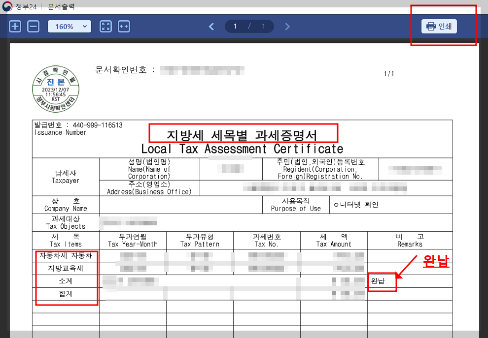 자동차세 완납증명서