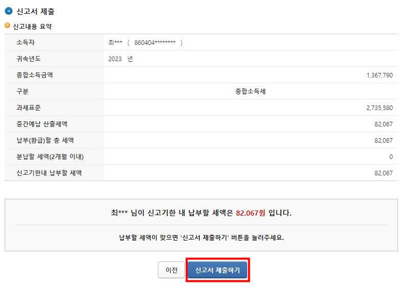 종합소득세 추계액 신고 방법