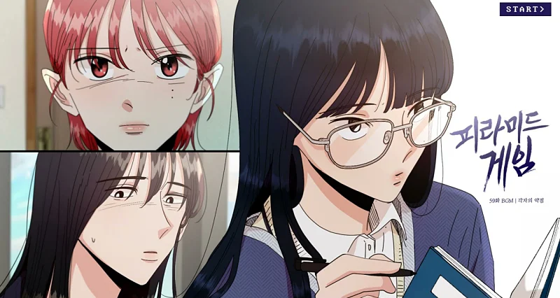 피라미드 게임 원작 웹툰 커버