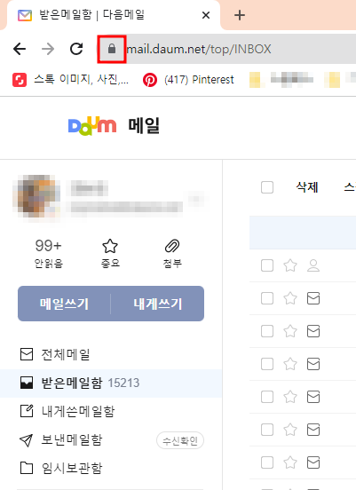 한메일 로그인