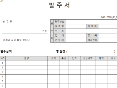 발주서 양식 무료 나눔 홈페이지