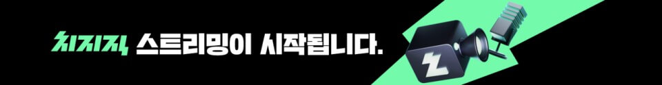 치지직