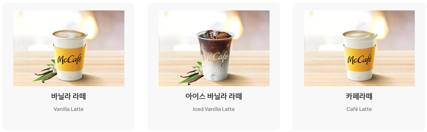 출처: 맥도날드 홈페이지