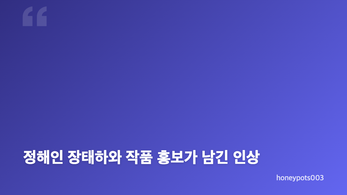 정해인 &lsquo;이런 엿같은 사랑&rsquo; 단독 홍보의 의미