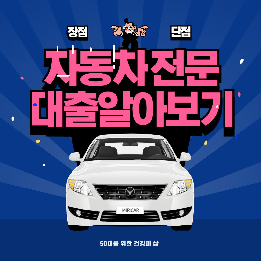 자동차대출