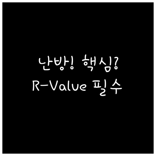 겨울 캠핑 텐트 난방부터 침낭 R-V..