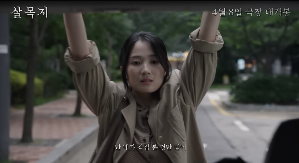 영화 살목지 포스터 김헤윤
